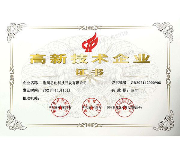 高新手艺企业证书