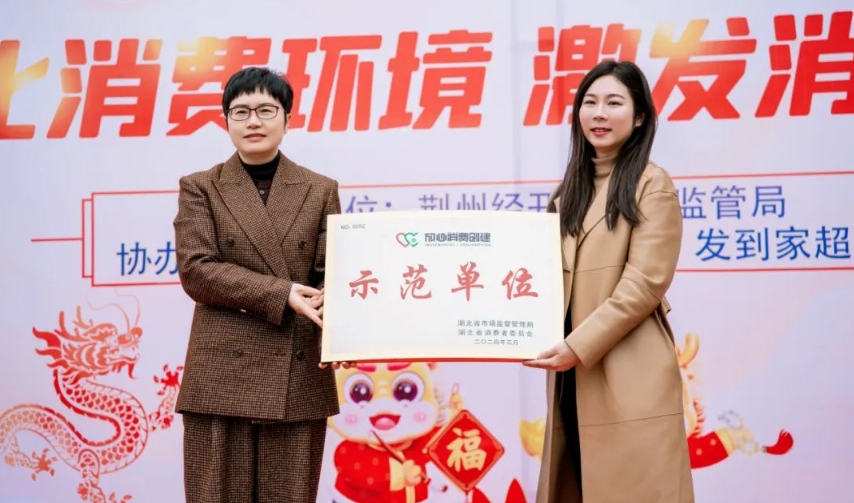 亚游国际科技获评“2023年度湖北省放心消耗建设树模单位”