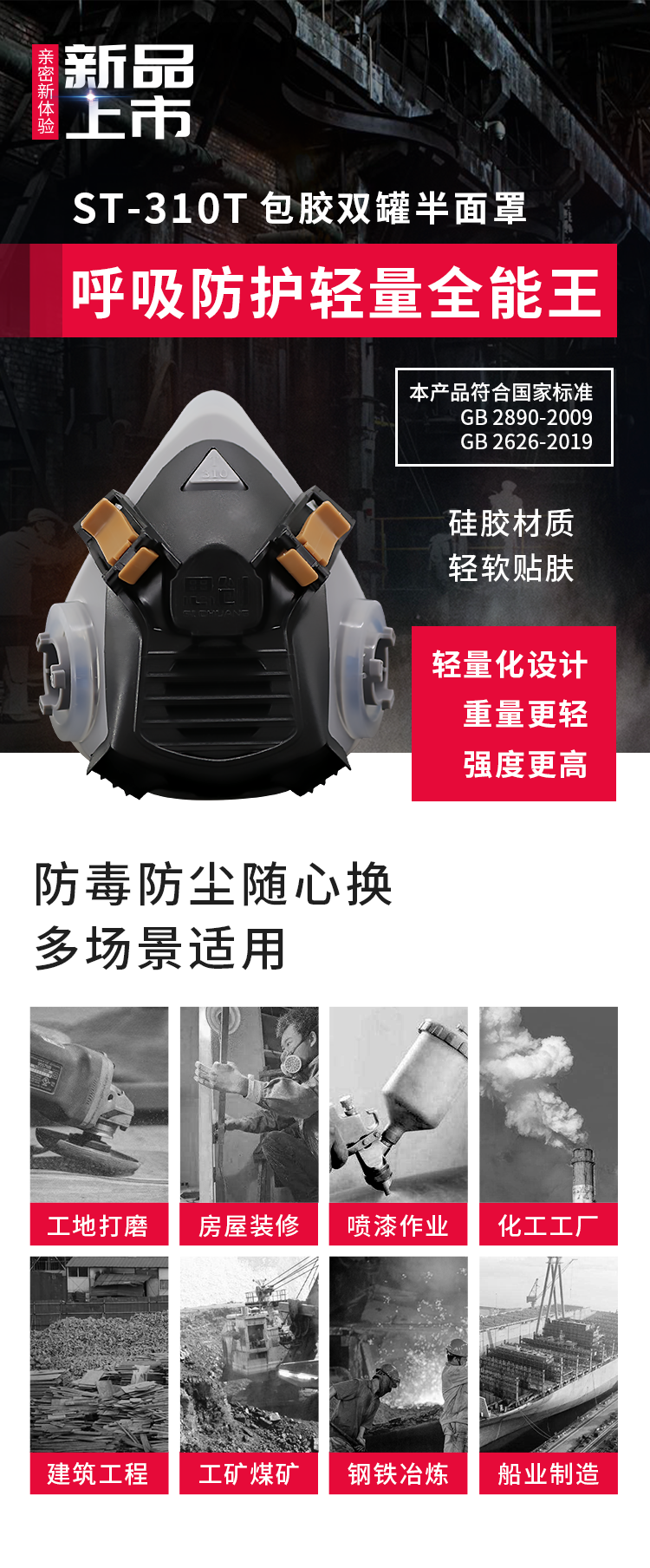 ST-310T 包胶双罐半面罩-亚游国际