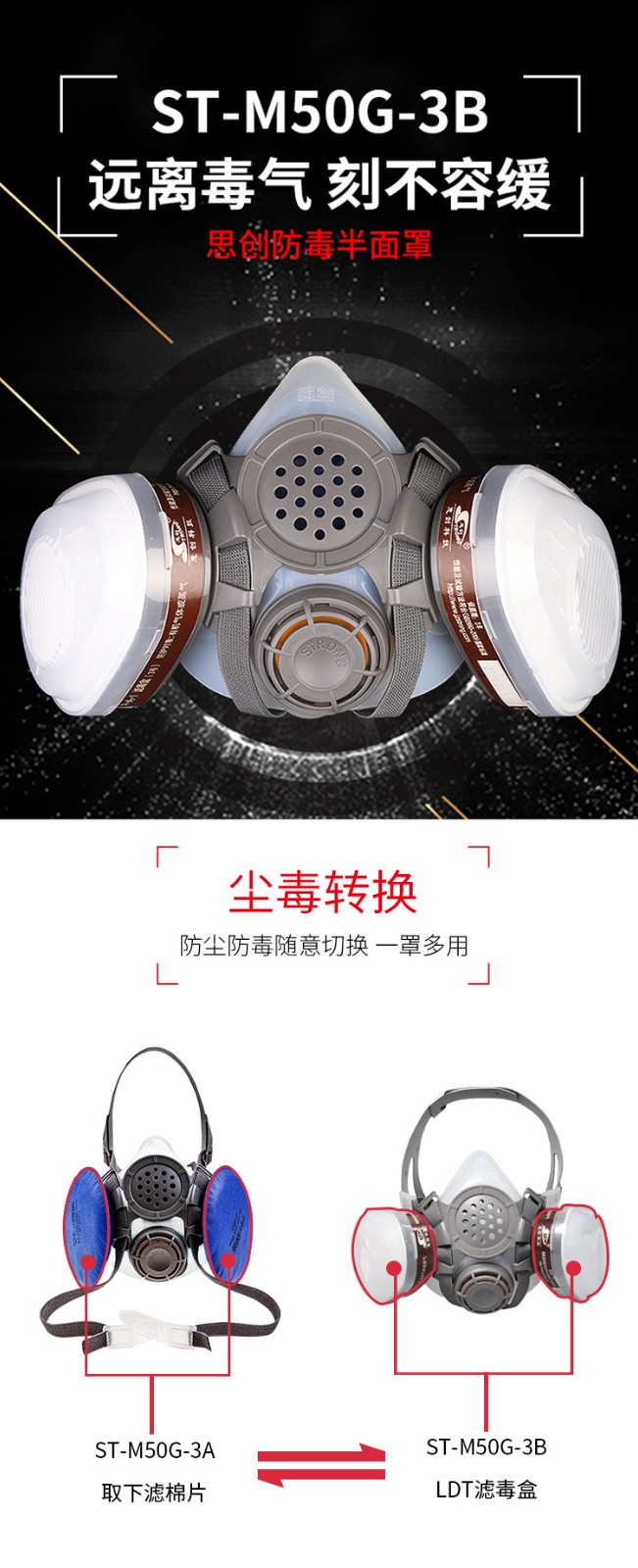 ST-M50尘毒转换半面罩-亚游国际