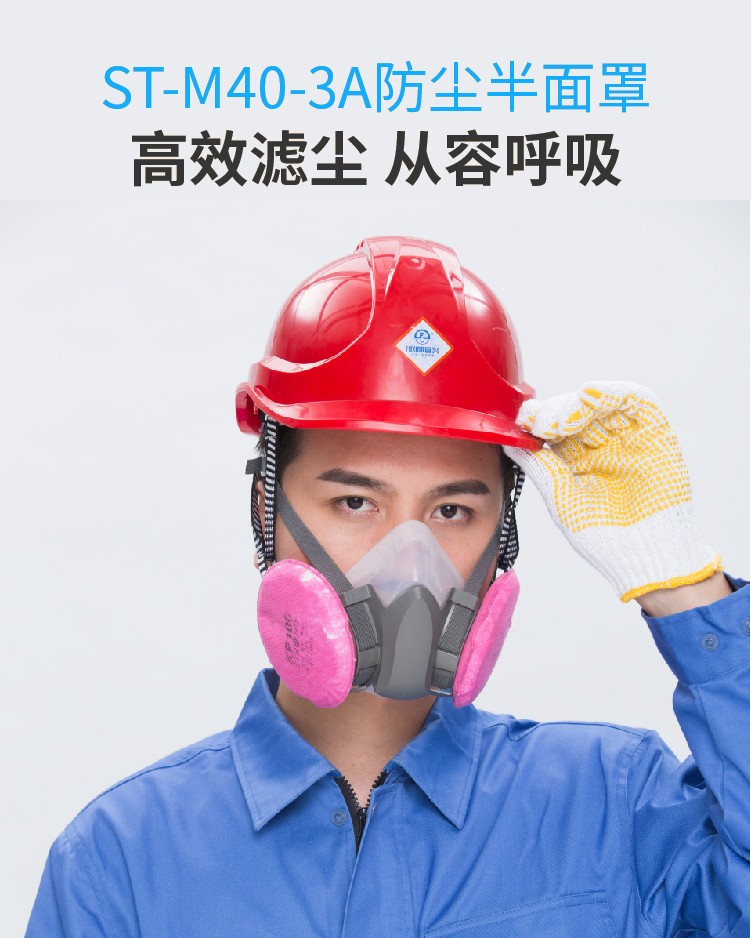 ST-M40尘毒转换半面罩-亚游国际