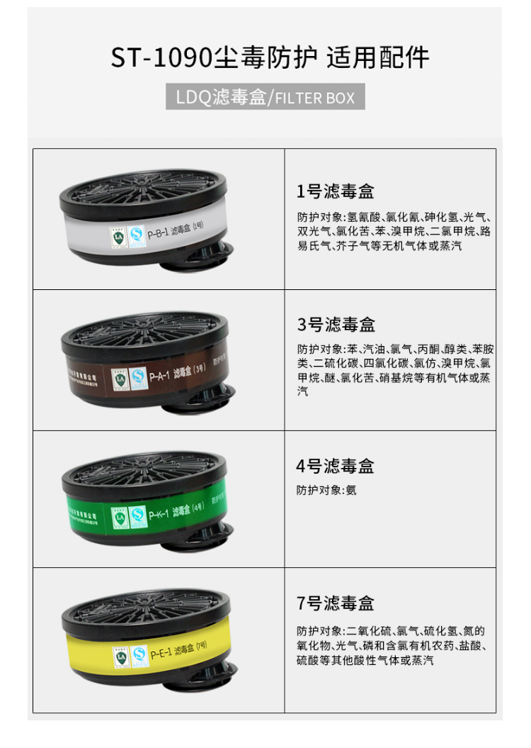 ST-1090尘毒转换半面罩-亚游国际