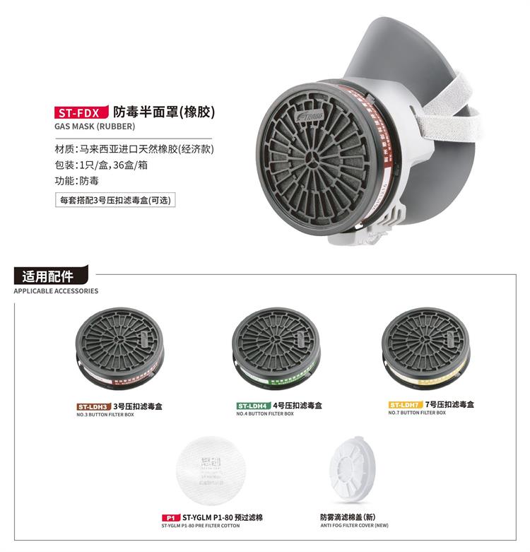 ST-FDX可替换式防毒半面罩