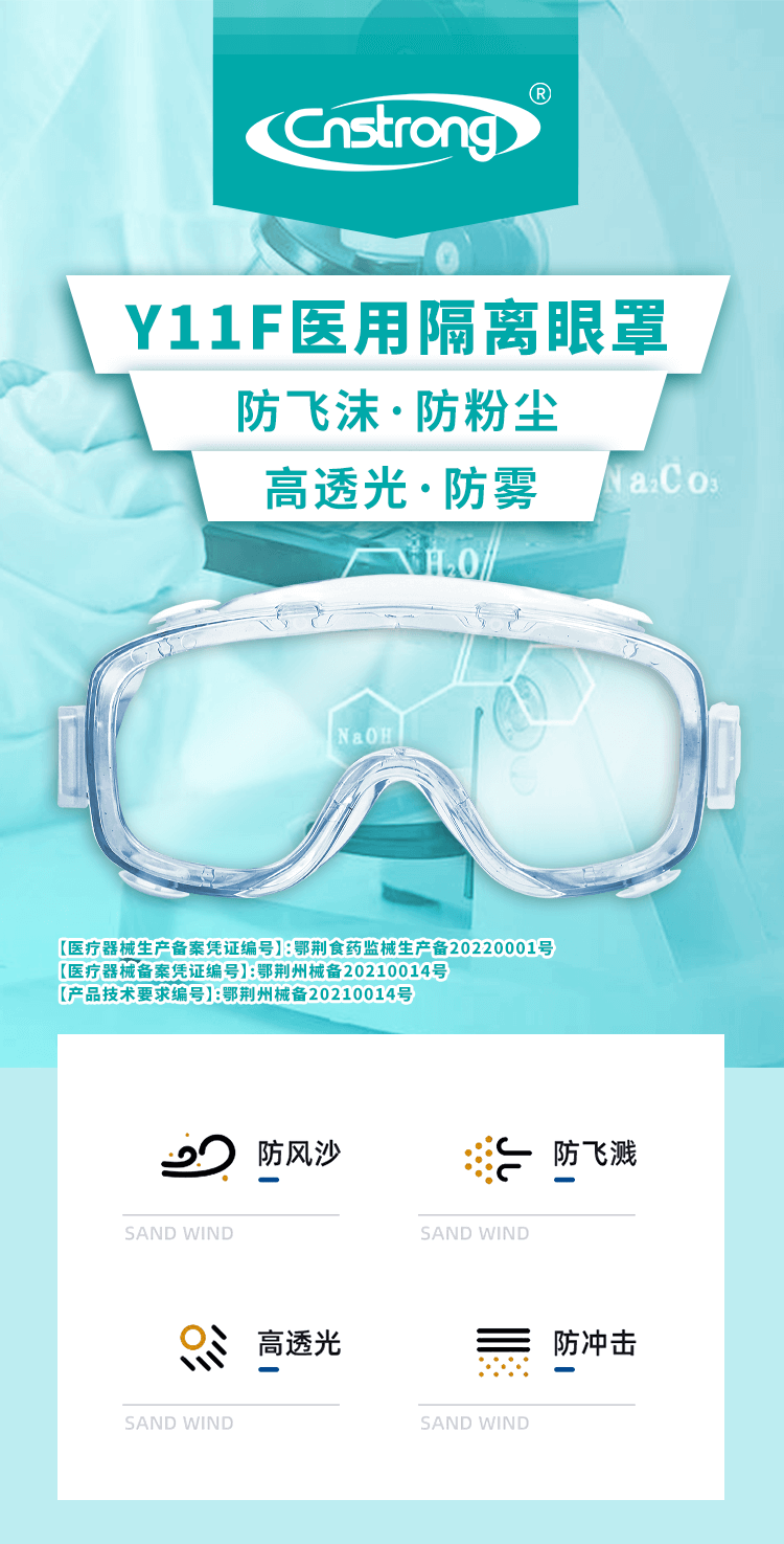 医用隔离眼罩-亚游国际