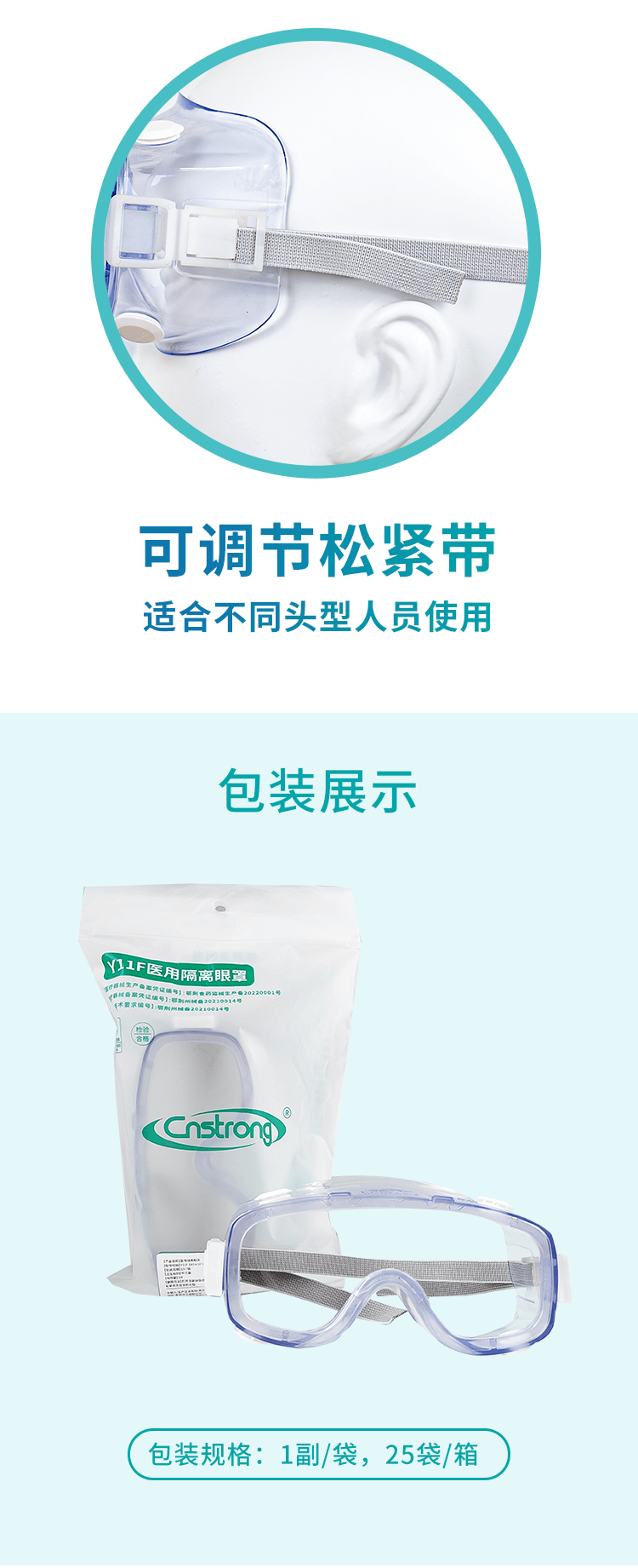 医用隔离眼罩-亚游国际