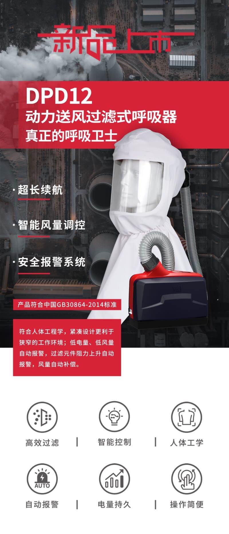 DPD12动力送风过滤式呼吸器-亚游国际