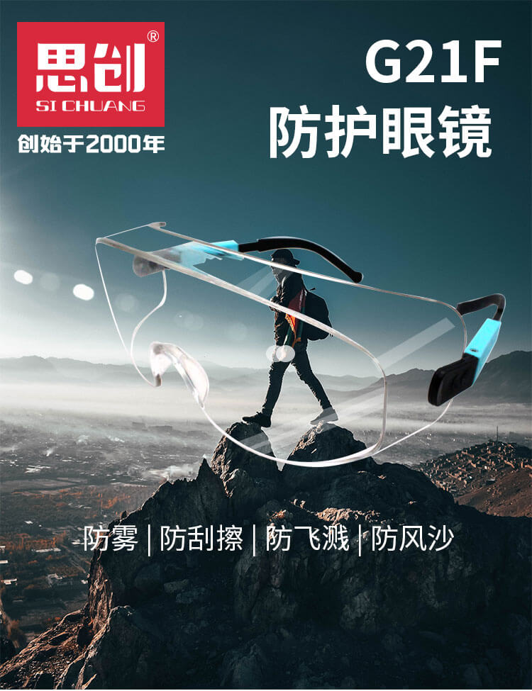 G21F防护眼镜-亚游国际