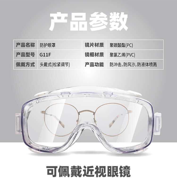 G11F防护眼镜-亚游国际