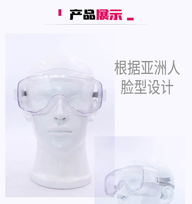 G11F防护眼镜-亚游国际