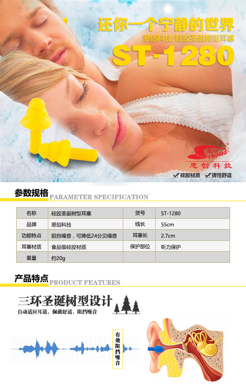 ST-1280硅胶圣诞树型耳塞-亚游国际