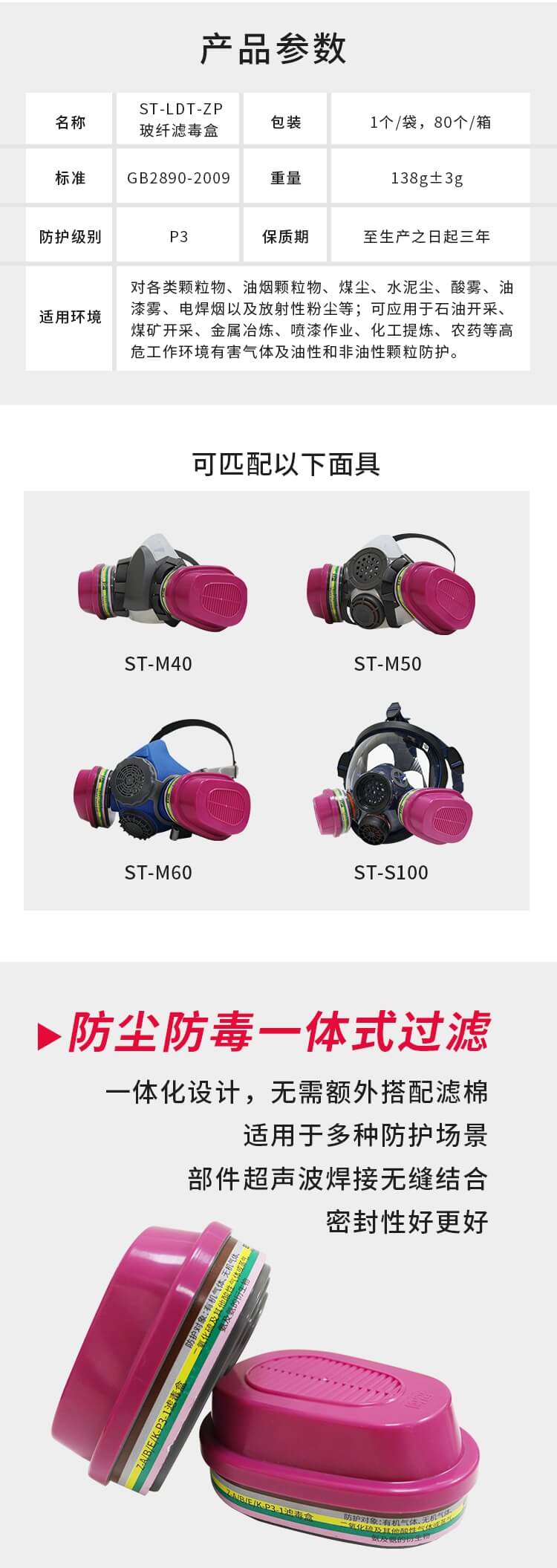 ST-LDT-ZPP3综合滤毒盒-亚游国际