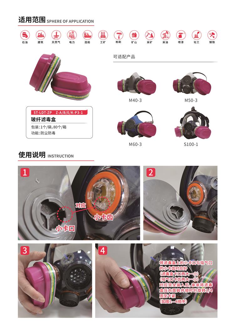ST-LDT-ZPP3综合滤毒盒-亚游国际