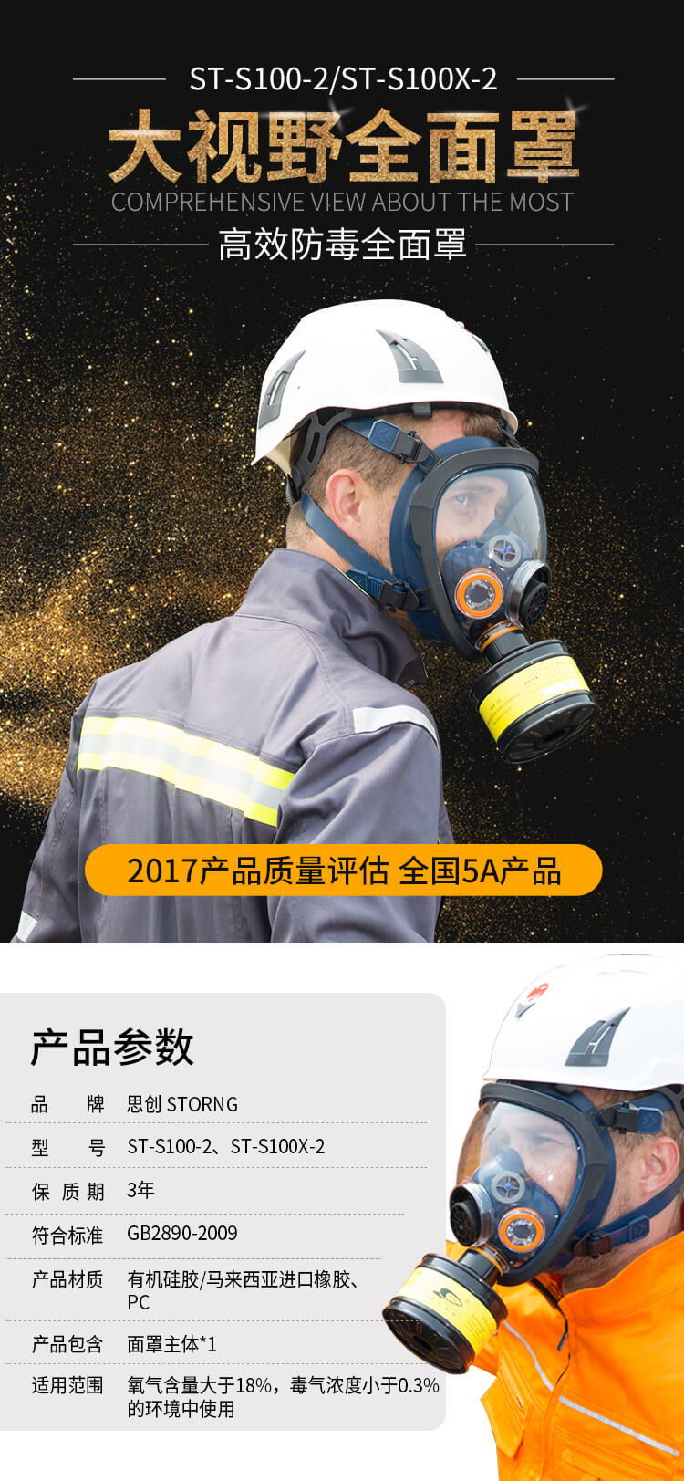 ST-S100-2 201防毒周全罩-亚游国际