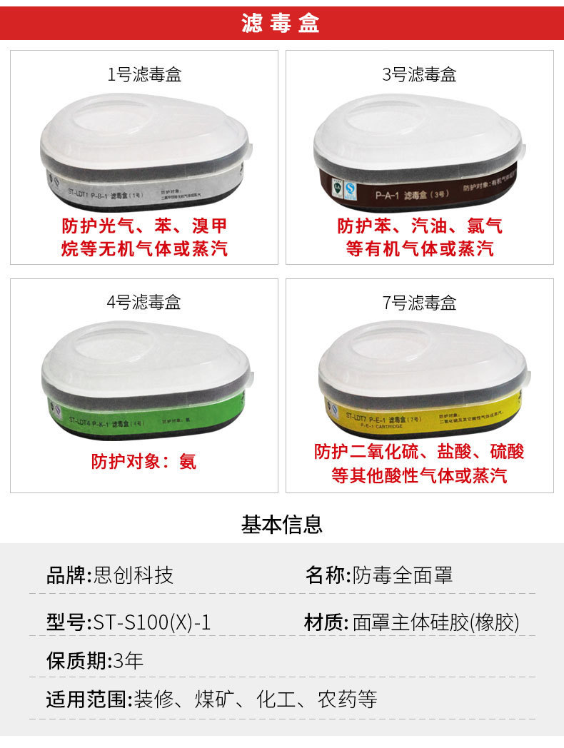 ST-S100-1 202防毒周全罩-亚游国际