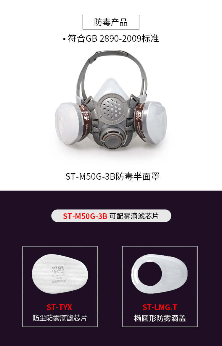 ST-M50G-3B硅胶双罐防毒半面罩-亚游国际