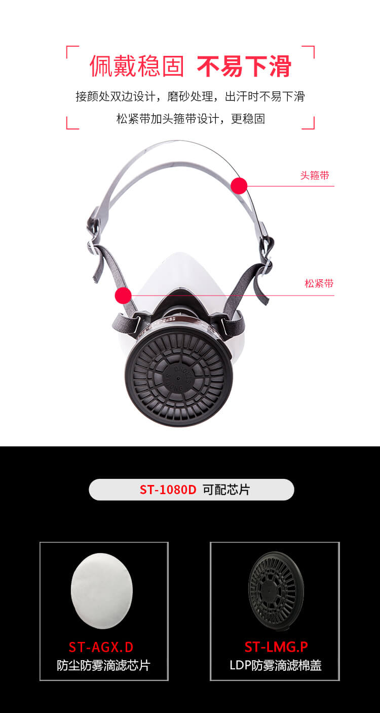 ST-1080D防毒半面具-亚游国际