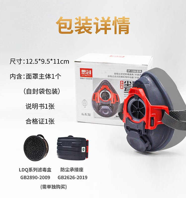 ST-1090自吸过滤式防毒面具-亚游国际