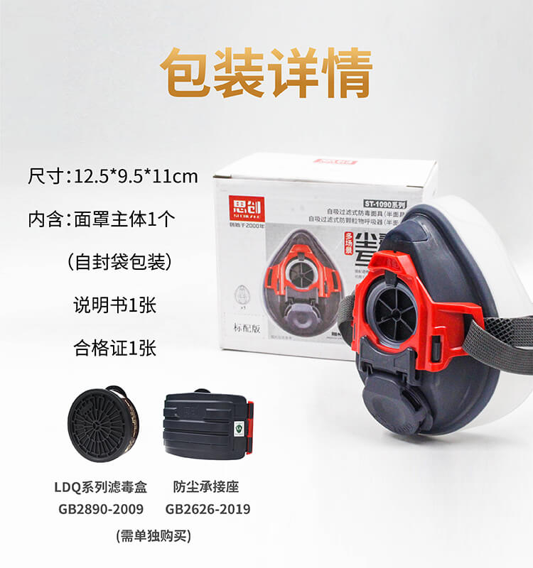 ST-1090自吸过滤式防毒面具-亚游国际