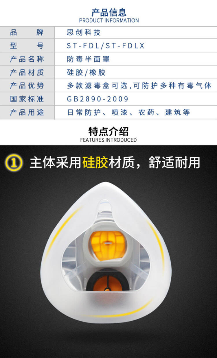 ST-FDL 防毒半面具（硅胶）含LDY3滤毒盒-亚游国际