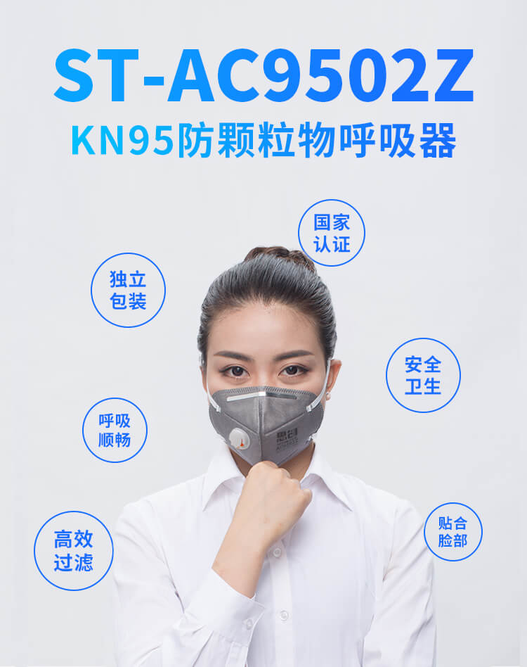 ST-AC9502Z防颗粒物呼吸器-亚游国际