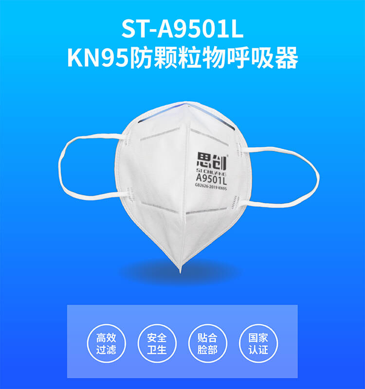 ST-A9501LKN95防颗粒物呼吸器-亚游国际