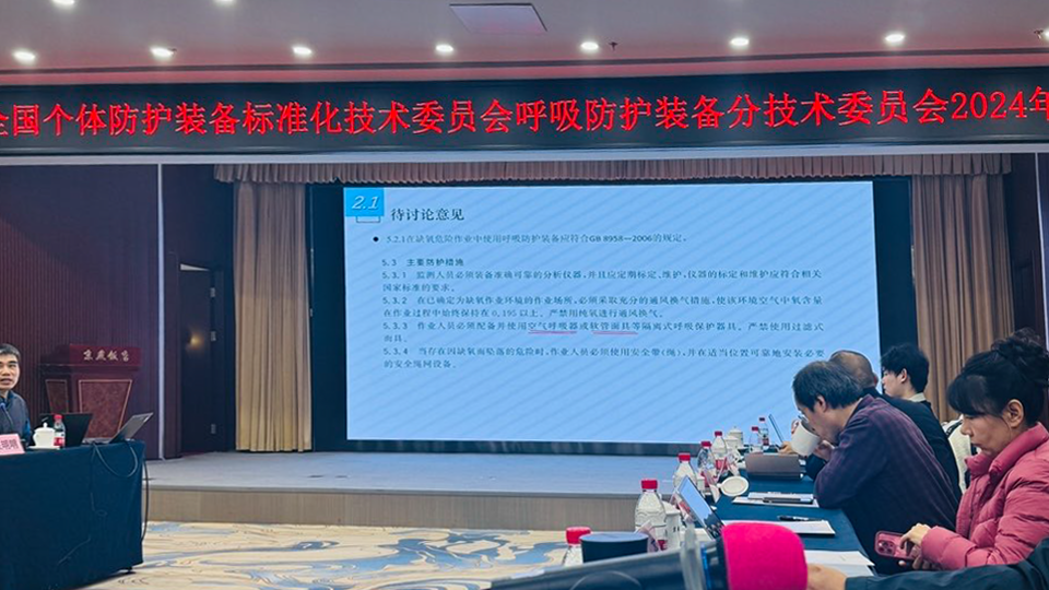 推动标准化，，，，亚游国际科技加入天下个体防护标委会呼吸防护分委会年会